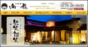 福井県福井市の白扇