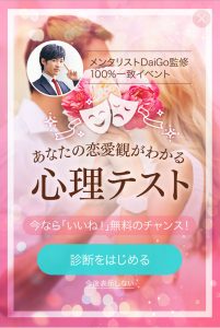 withの心理テスト イメージ画像