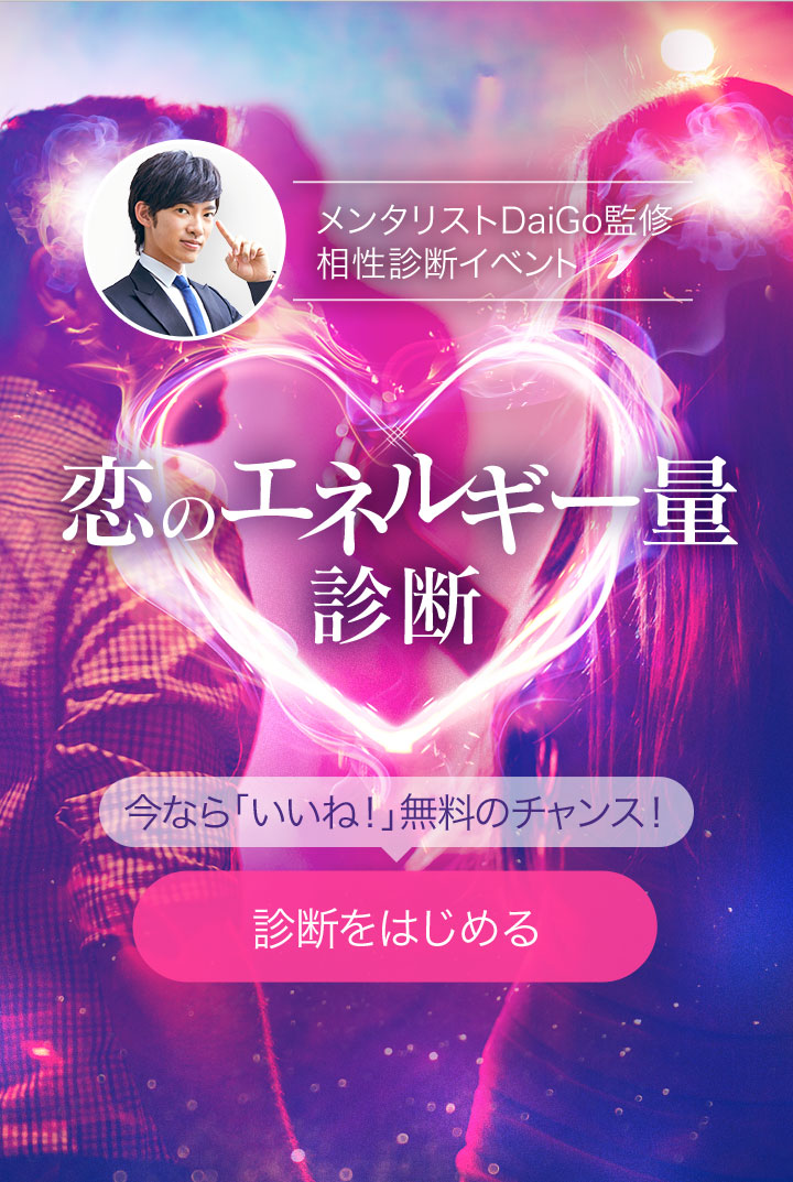 with(ウィズ)の相性診断イベント イメージ画像