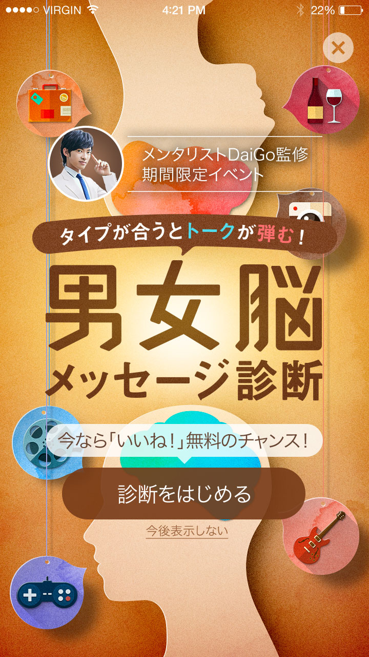 with(ウィズ)の相性診断イベント イメージ画像