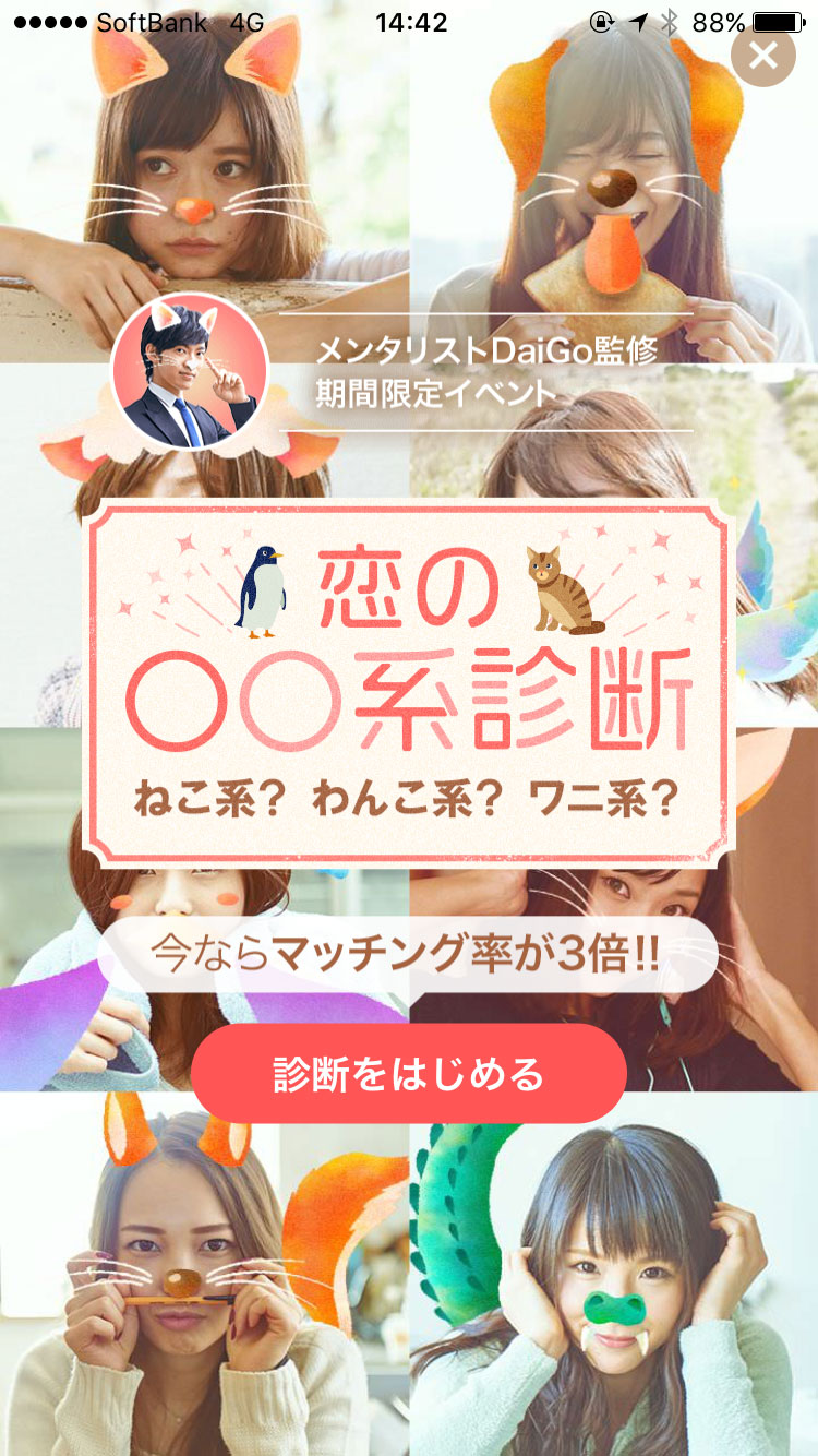 withの性格診断イベントイメージ画像