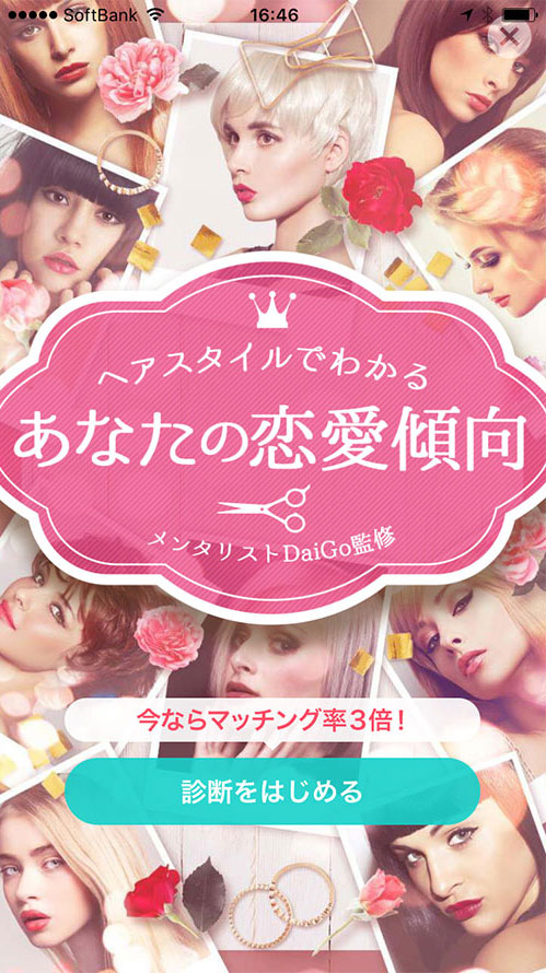 with(ウィズ)の相性診断イベント イメージ画像
