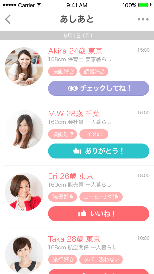 女性会員の表示画面 イメージ画像