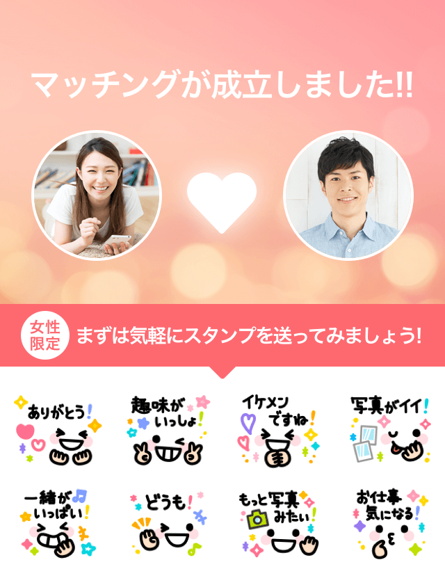 wiht(ウィズ)男女マッチングのイメージ画像