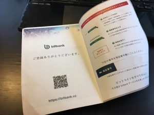 ビットバンクの本人確認書類の画像