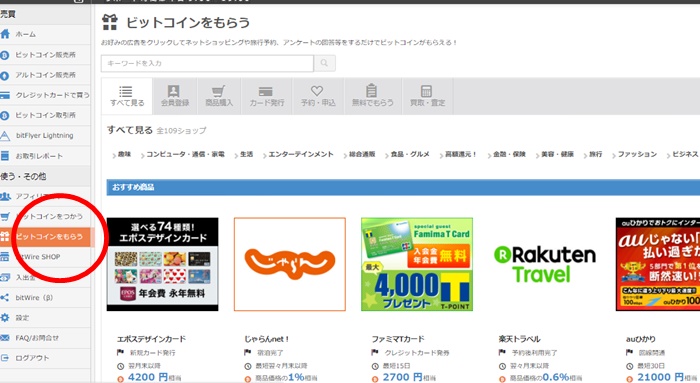 ビットフライヤーの管理画面