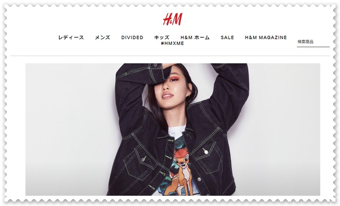 H&MのHPトップ画像