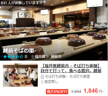 アソビューで検索した福井県の遊び場イメージ画像