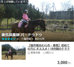 アソビューで検索した福井県の遊び場イメージ画像