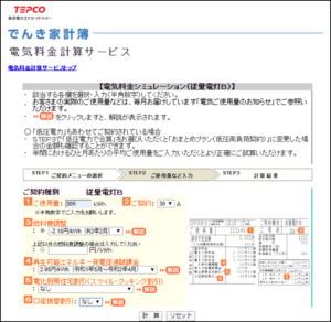 東京電力エナジーパートナーのでんき家計簿（電気料金比較シミュレーション）のキャプチャー画像