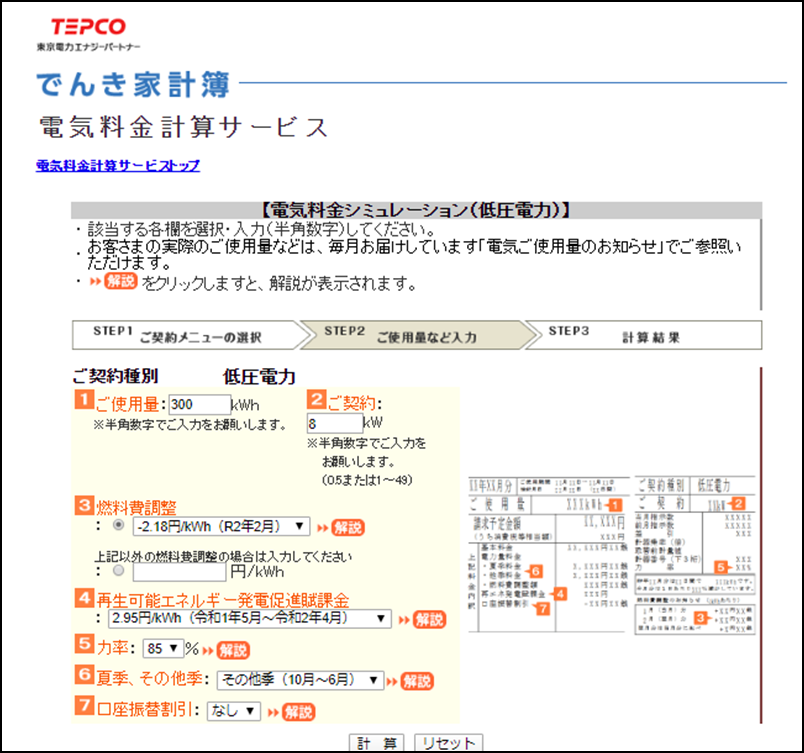  東京電力エナジーパートナーのでんき家計簿（電気料金比較シミュレーション）のキャプチャー画像