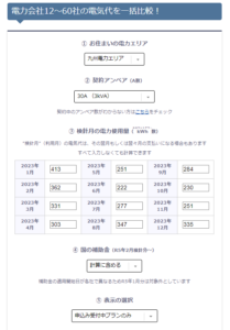 電気料金比較シミュレーションの前提条件