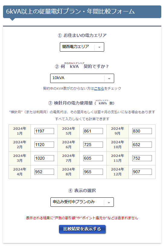 NPCプラン電気ガス料金診断サービス