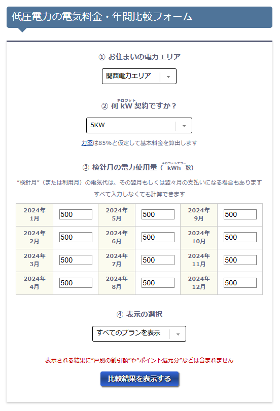 NPC電気ガス料金診断サービス