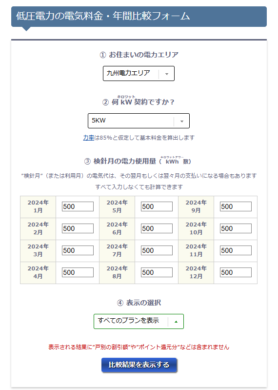 NPC電気ガス料金診断サービス