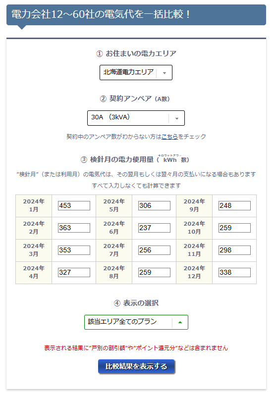 NPC電気ガス料金診断サービス