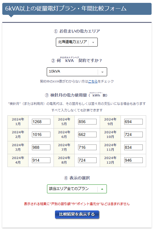 NPCプラン電気ガス料金診断サービス