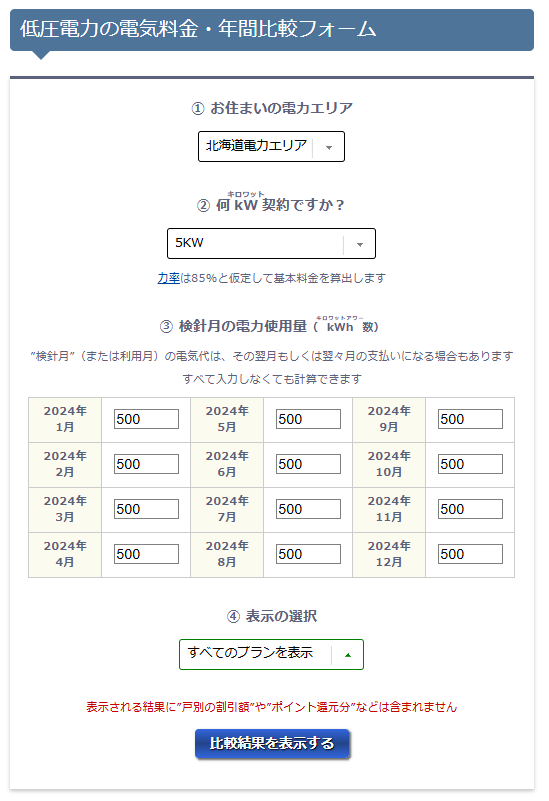 NPC電気ガス料金診断サービス