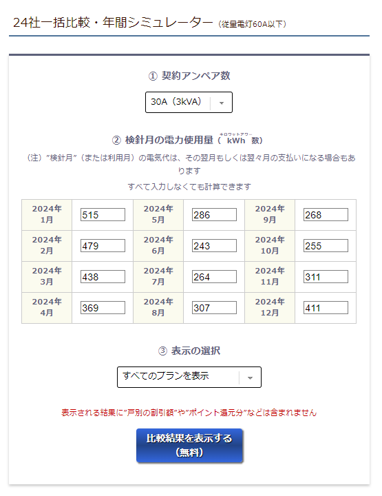 NPC電気ガス料金診断サービス