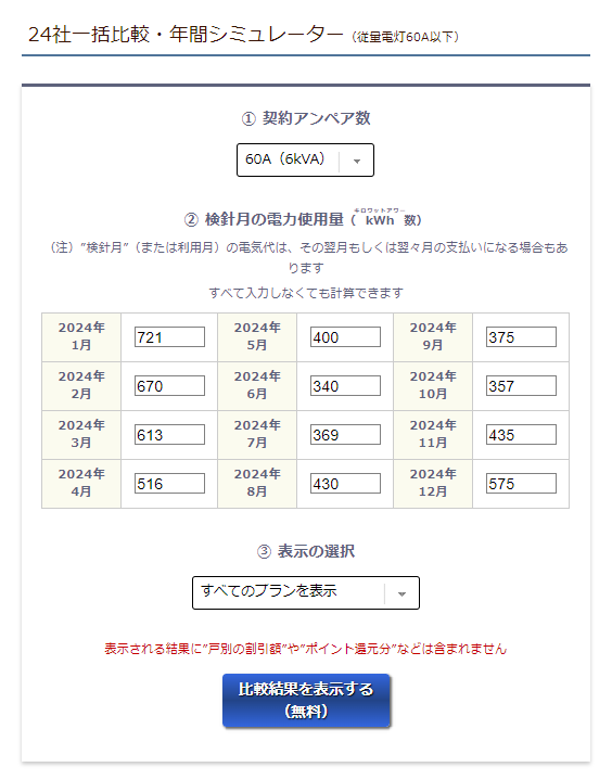 NPC電気ガス料金診断サービス