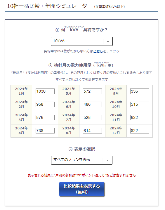 NPCプラン電気ガス料金診断サービス