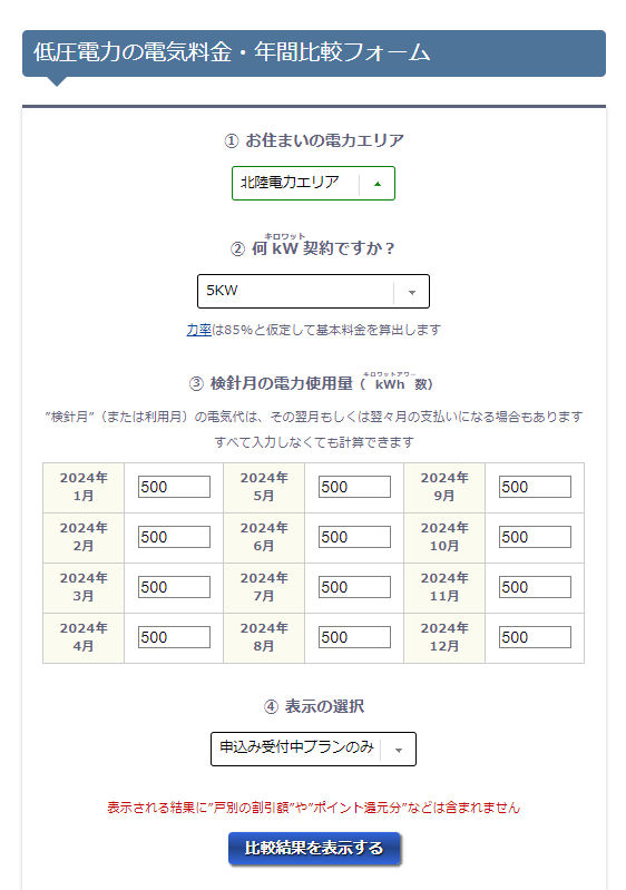 NPC電気ガス料金診断サービス