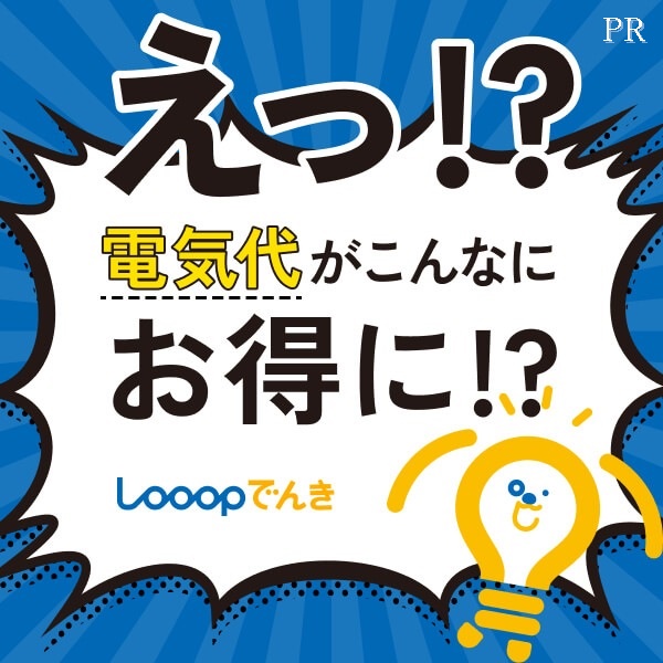 Looopでんき