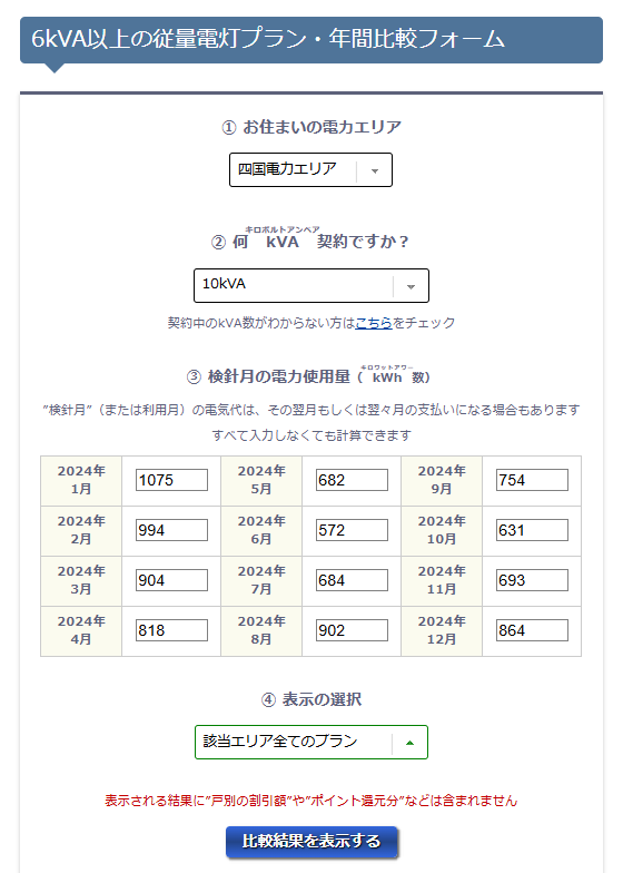 NPCプラン電気ガス料金診断サービス