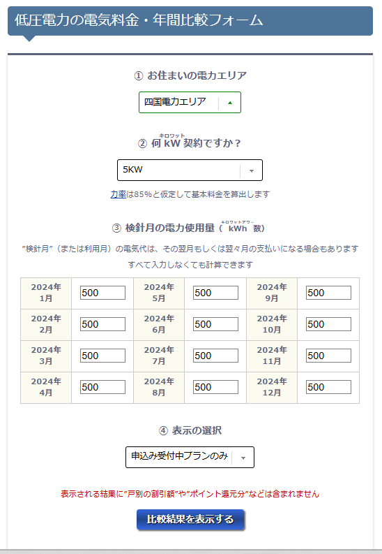 NPC電気ガス料金診断サービス