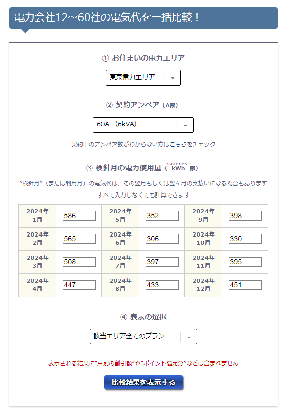 NPC電気ガス料金診断サービス