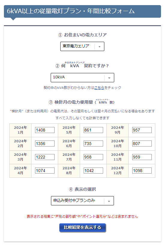 NPCプラン電気ガス料金診断サービス