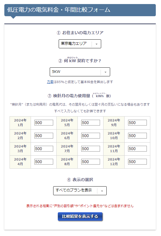 NPC電気ガス料金診断サービス