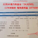 小売店A様の12月分の請求内容（動力）