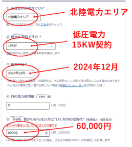 北陸電力の低圧電力をもとに電気代シミュレーション