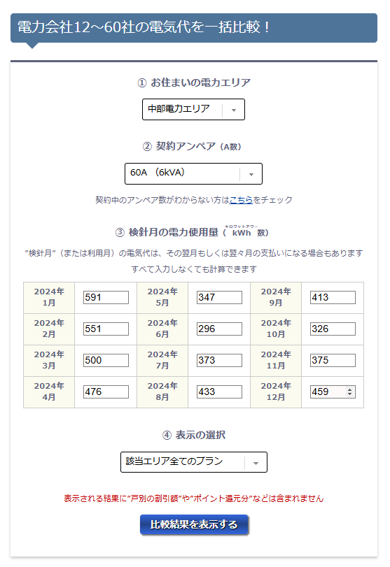 NPC電気ガス料金診断サービス