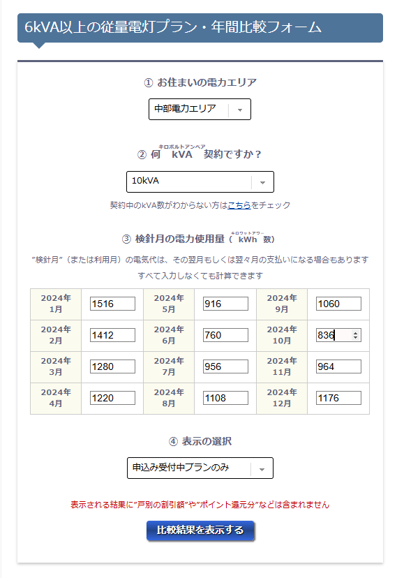 NPCプラン電気ガス料金診断サービス