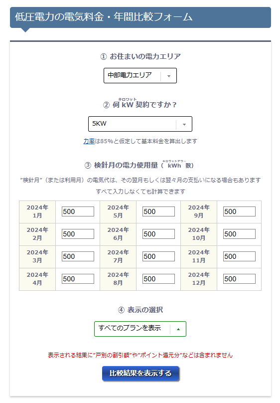 NPC電気ガス料金診断サービス