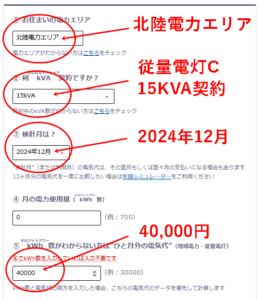 北陸電力の従量電灯Cをもとに電気代シミュレーション