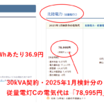 1月分の電気代シミュレーション結果（電灯）