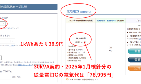 1月分の電気代シミュレーション結果（電灯）