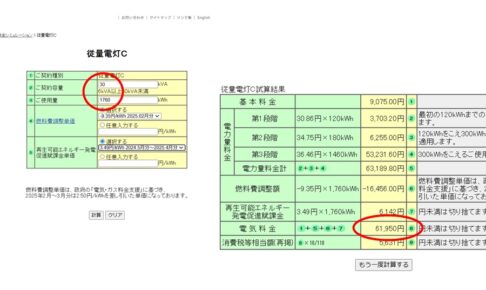 北陸電力株式会社の公式シミュレーション結果（従量電灯C・2月分）