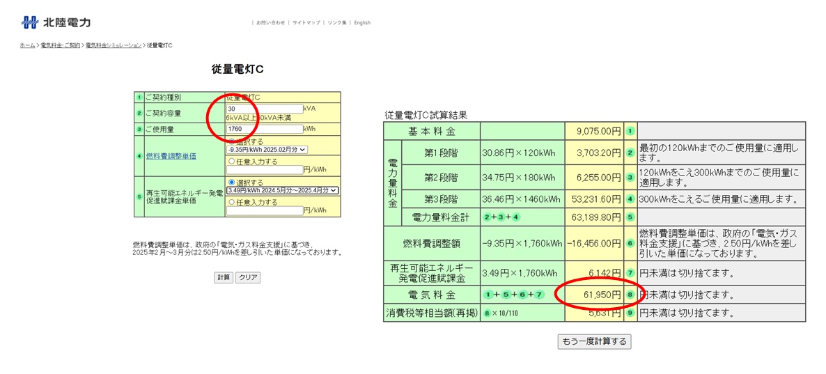 北陸電力株式会社の公式シミュレーション結果（従量電灯C・2月分）