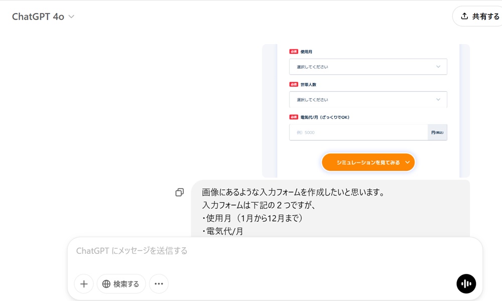 ChatGPTへの依頼