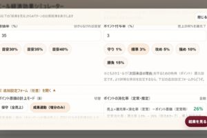 ともさかエールのシミュレーターのキャプチャー画像