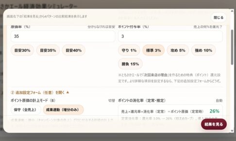 ともさかエールのシミュレーターのキャプチャー画像