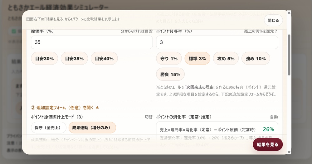 ともさかエールのシミュレーターのキャプチャー画像