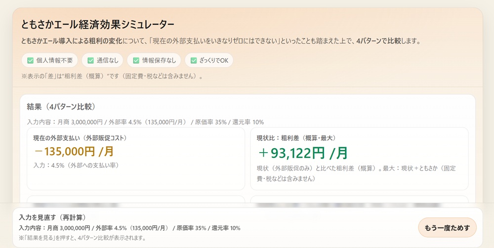 ともさかエールのシミュレーターキャプチャー画像