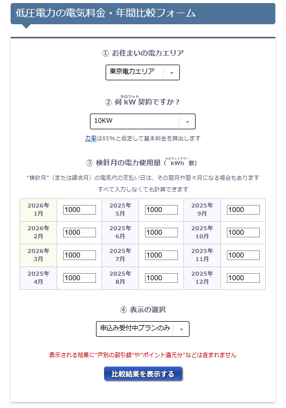 NPC電気ガス料金診断サービス