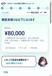 見積太郎のAIレビュー機能イメージ画像