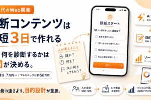 SFPスピードWeb開発